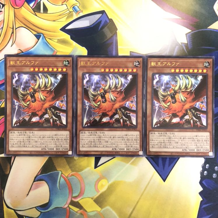 獣王アルファ UR 6枚