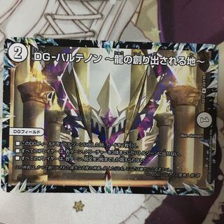 DG-パルテノン -龍の創り出される地-