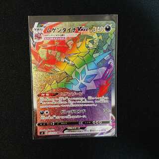 ムゲンダイナVMAX HR