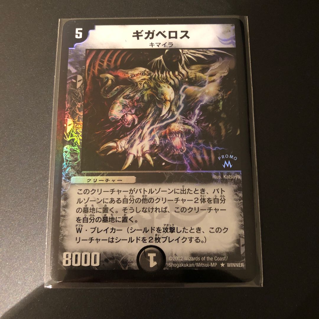 デュエルマスターズ ギガベロスプロモ初期