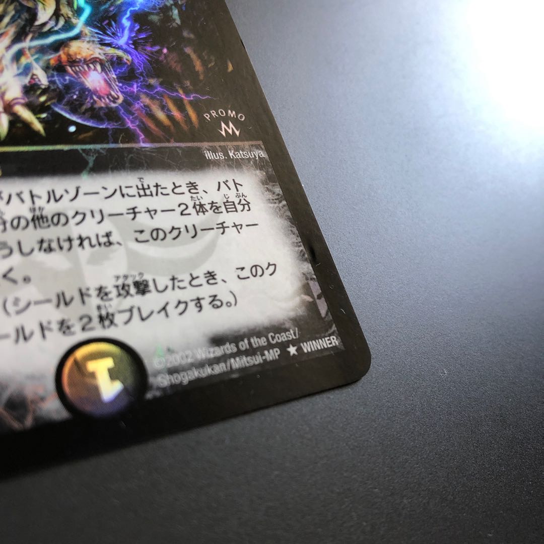 ギガべロスWINNERプロモ 初期