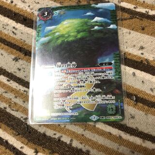 バトルスピリッツ　緑の世界