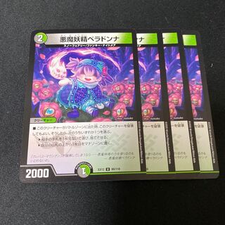 悪魔妖精ベラドンナ