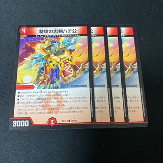 特攻の忠犬ハチ公