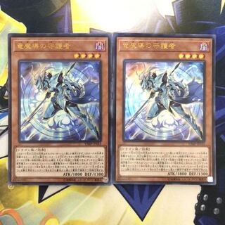 竜魔導の守護者 UR 2枚