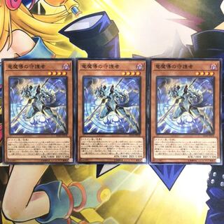 竜魔導の守護者 N 3枚