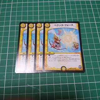 ヘブンズ・フォース 4枚