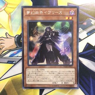 夢幻崩界イヴリース SE 1枚