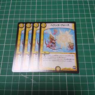 ヘブンズ・フォース 4枚