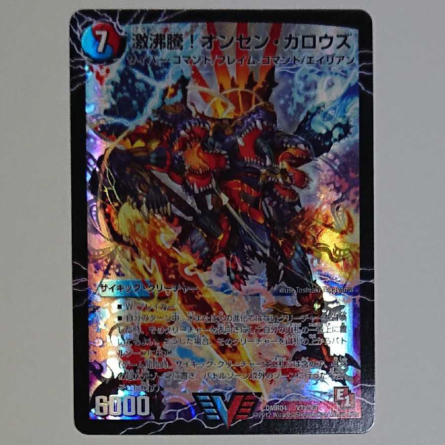 激沸騰!オンセン・ガロウズ｜絶対絶命 ガロウズ・ゴクドラゴン(上)