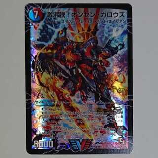 激沸騰!オンセン・ガロウズ｜絶対絶命 ガロウズ・ゴクドラゴン(上)