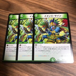 イメンズ・サイン