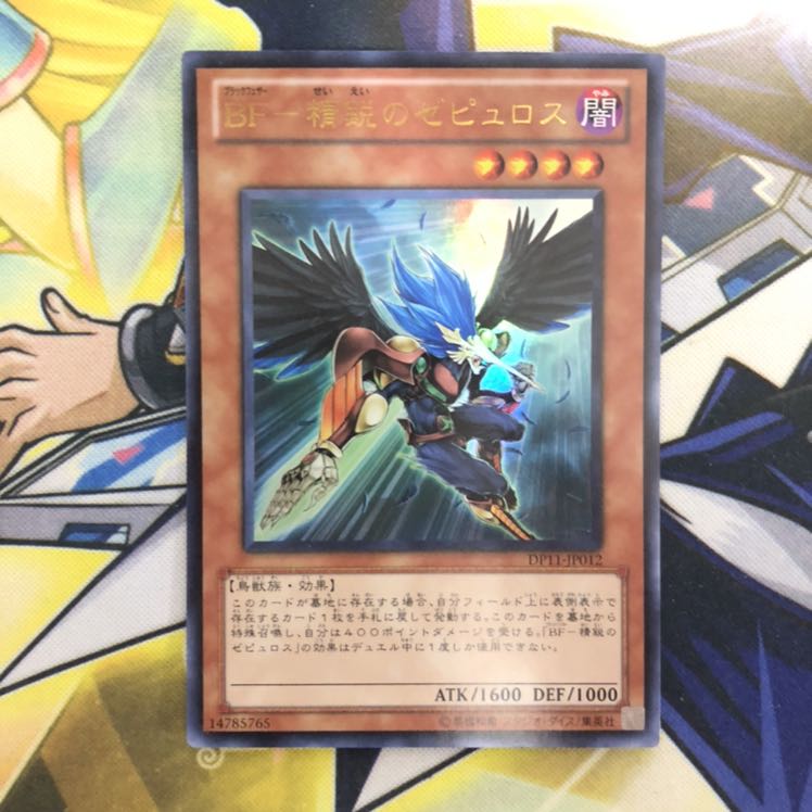 BF-精鋭のゼピュロス UR 1枚