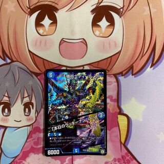 機術士ディール｜「本日のラッキーナンバー!」