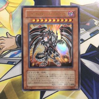 レッドアイズ・ダークネスメタルドラゴン UR 1枚