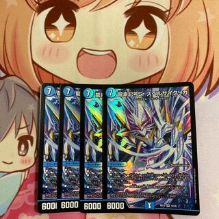 龍素記号Sr スペルサイクリカ