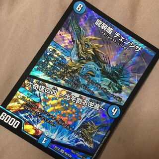 龍装艦 チェンジザ｜六奇怪の四 -土を割る逆瀧- SR