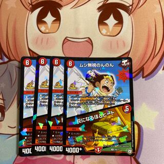 最安値 ムシ無視のんのん｜灰になるほどヒート