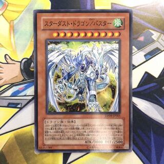 スターダスト・ドラゴン/バスター SR 1枚