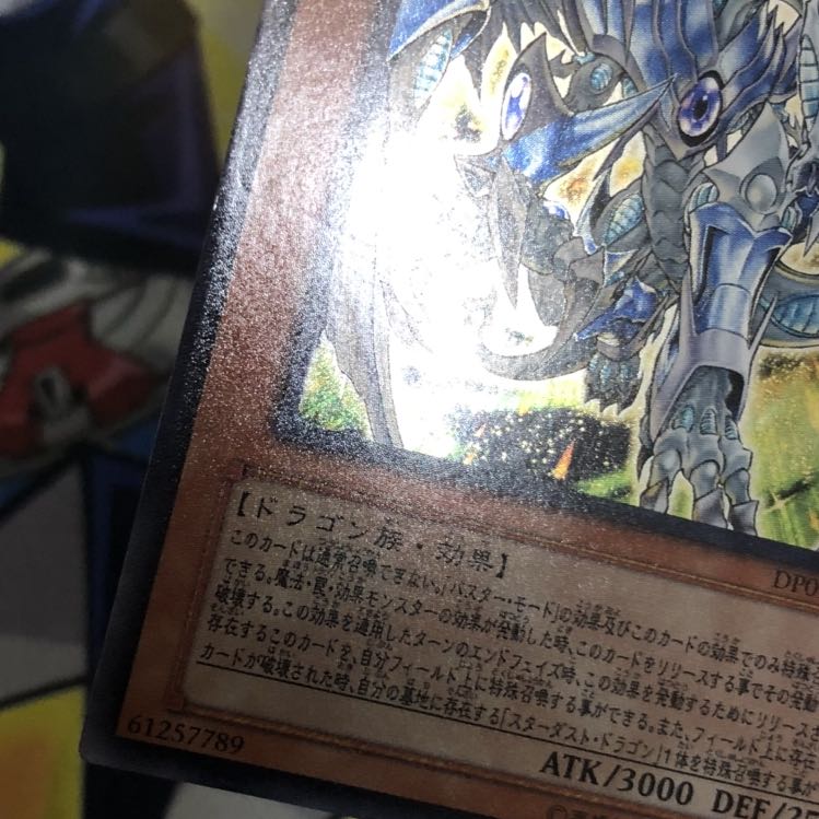 スターダスト・ドラゴン/バスター SR 1枚