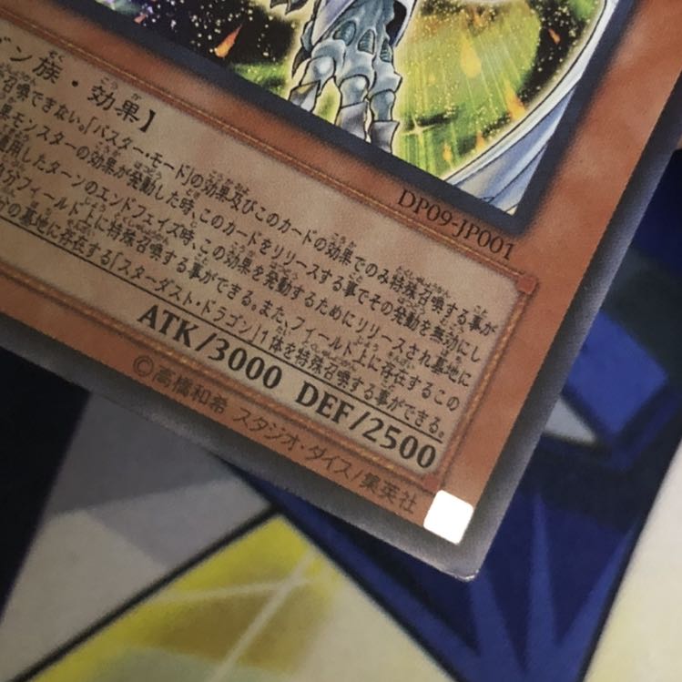 スターダスト・ドラゴン/バスター SR 1枚