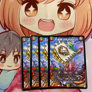 轟壊!切札MAX、モンキッド4枚ずつ