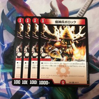 螺神兵ボロック