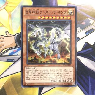 雷撃壊獣サンダー・ザ・キング SR 1枚