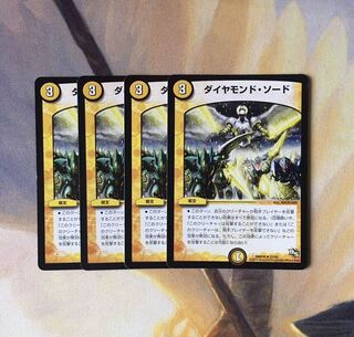 ダイヤモンド・ソード