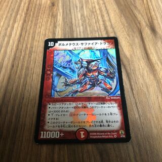 ボルメテウス・サファイア・ドラゴン