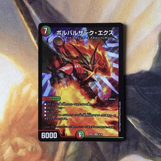 事故ピパ様専用　ボルバルザークエクス、ジャストラビリンス