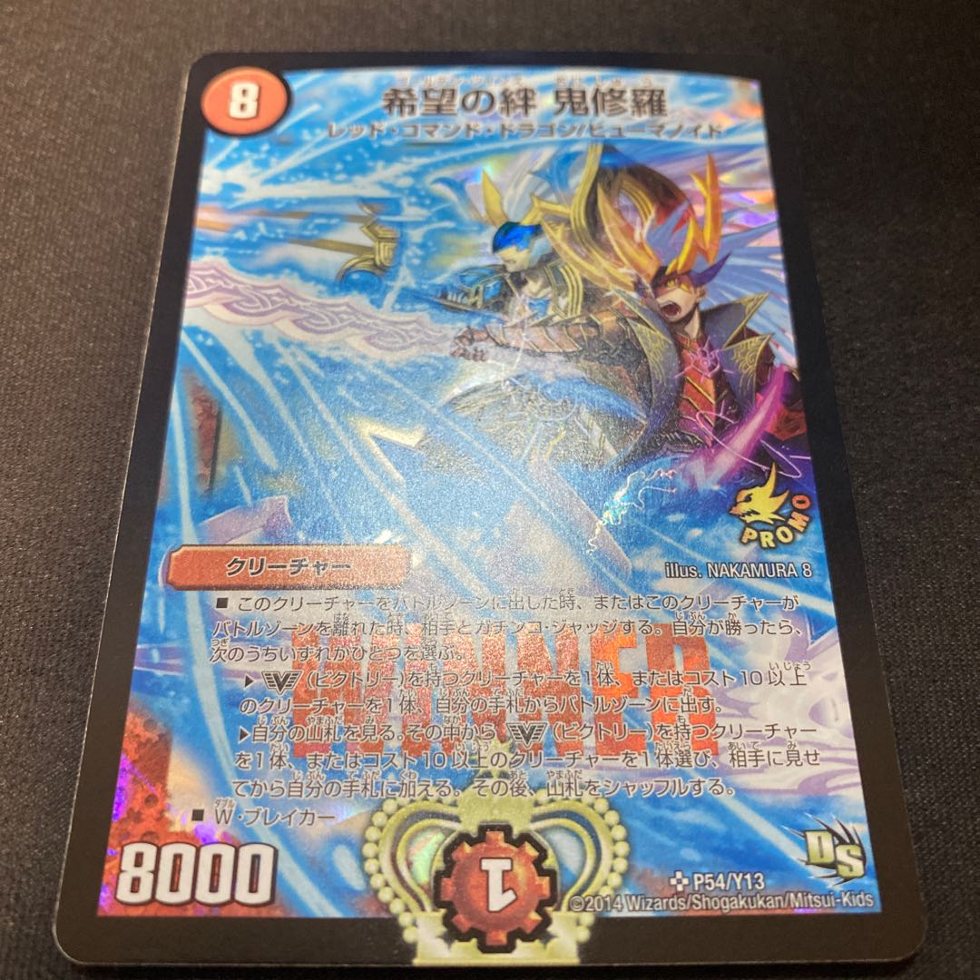 希望の絆鬼修羅プロモ