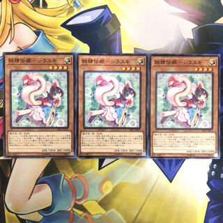 妖精伝姫-シラユキ N 3枚