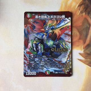 蒼き団長 ドギラゴン剣