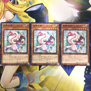 妖精伝姫-シラユキ N 3枚