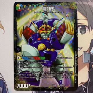 伝説の救世主 ワタル｜龍神丸