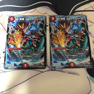 王・龍覇 グレンモルト「刃」2枚セット