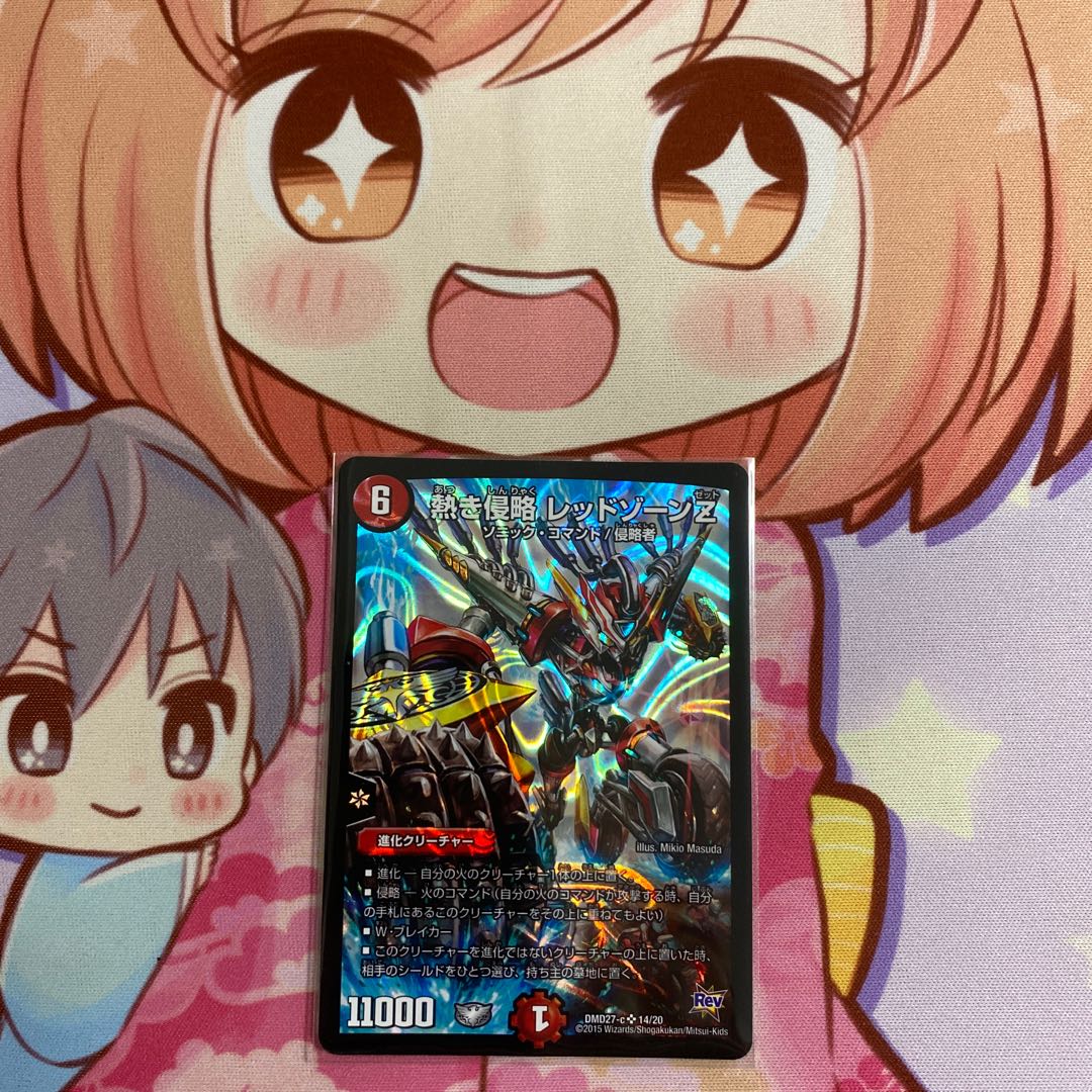 熱き侵略 レッドゾーンZ