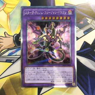 スターヴ・ヴェノム・フュージョン・ドラゴン P-ES 1枚 ②