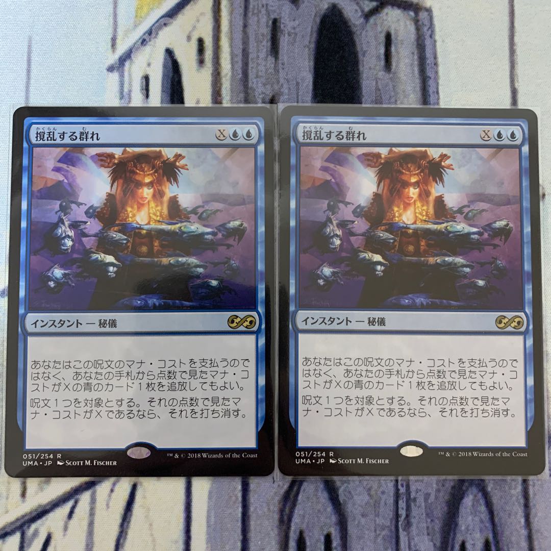 撹乱する群れ 日本語 2枚