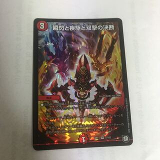 瞬閃と疾駆と双撃の決断 VR