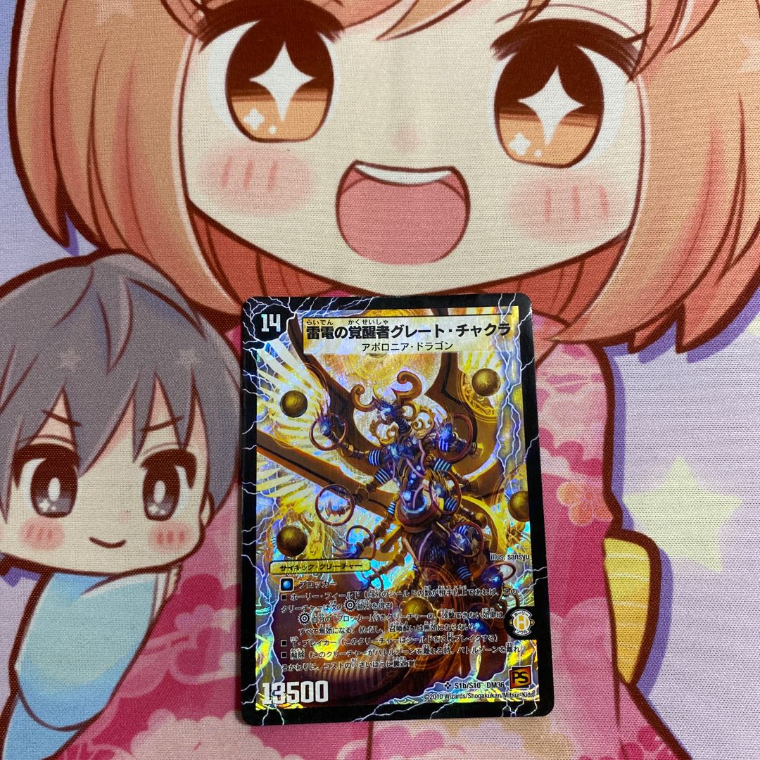 最安値 時空の雷龍チャクラ|雷電の覚醒者グレート・チャクラ