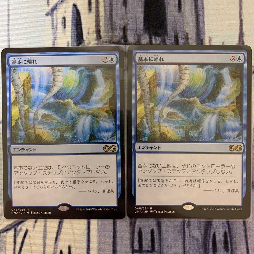 基本に帰れ 日本語 2枚