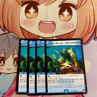 シークレット・クロックタワー