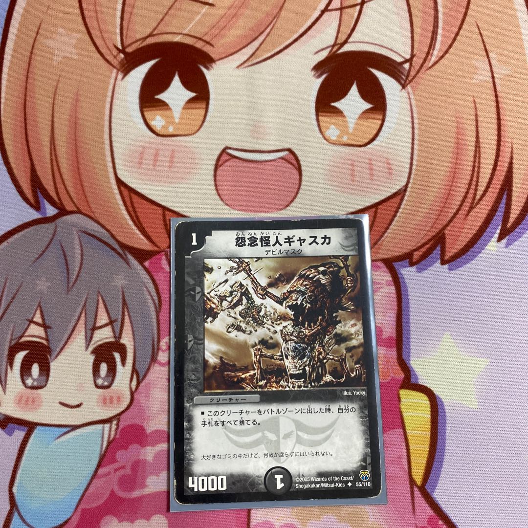 怨念怪人ギャスカ