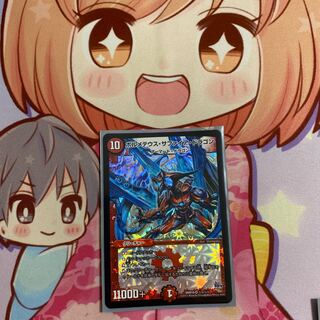 ボルメテウス・サファイア・ドラゴン