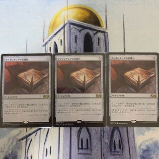 専用　ファイレクシアの供犠台　日本語