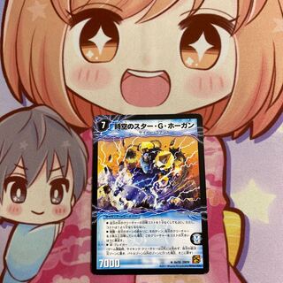 時空のスター・G・ホーガン｜イチバンの覚醒者オーシャン・G・ホーガン