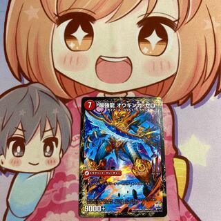 無敵剣 プロト・ギガハート｜最強龍 オウギンガ・ゼロ