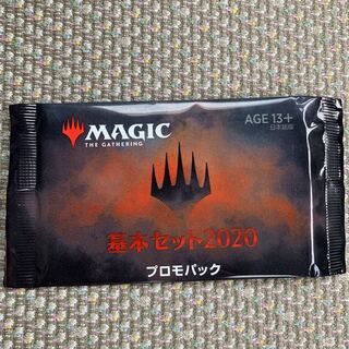 基本セット2020